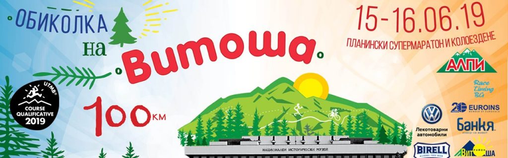 vitosha-sto