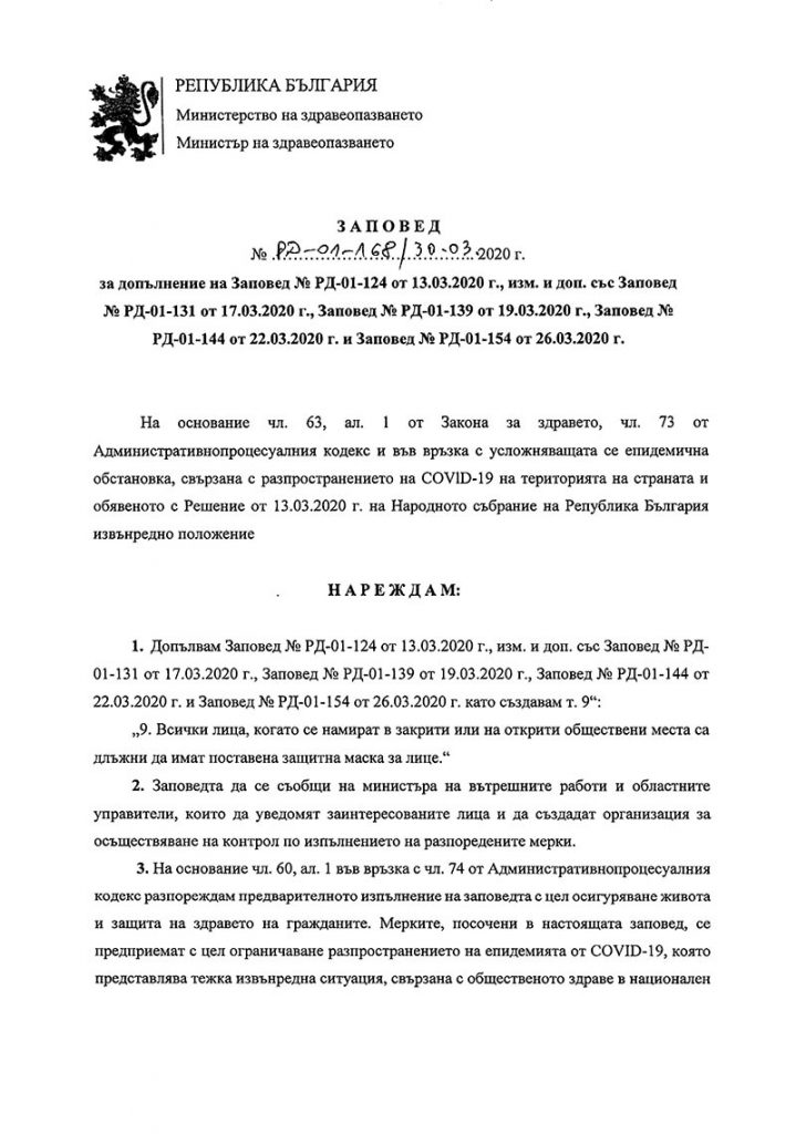 zapoved-vsichki-s-maski-na-obshtestveni-mesta