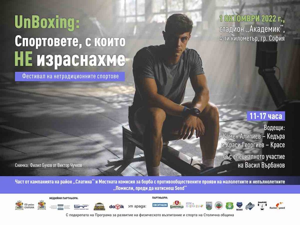 festival-na-netradicionnite-sportove