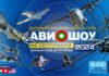 avioshow-graf-ignatievo